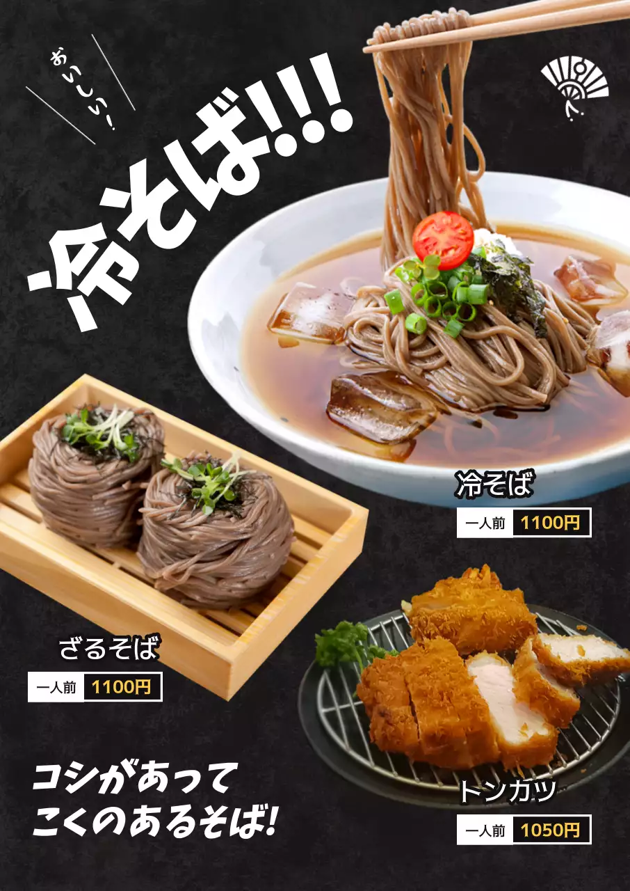 黒地に複数の料理写真と大胆なコンセプトのグルメメニューを紹介。