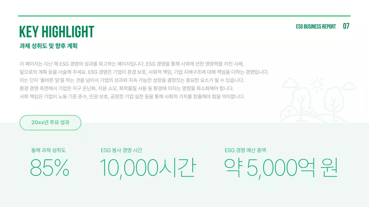연두색의 심플한 기업 ESG 보고서