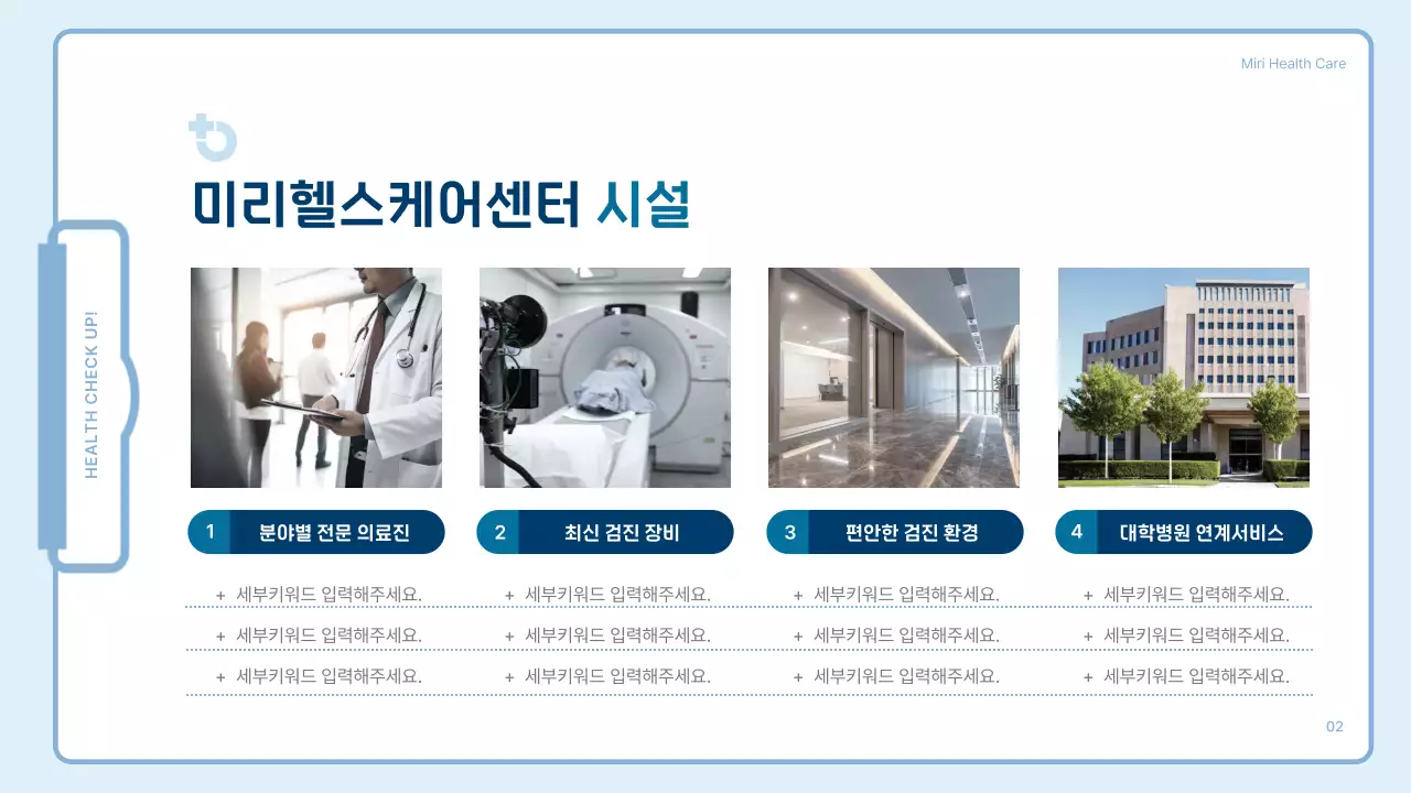 하늘색의 심플한 임직원 건강검진 안내서