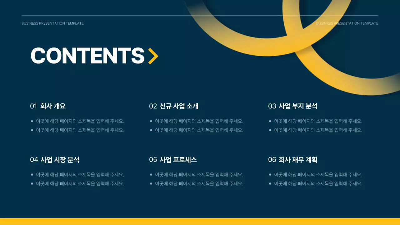 남색과 노랑의 기하학 물류창고 신축 계획서