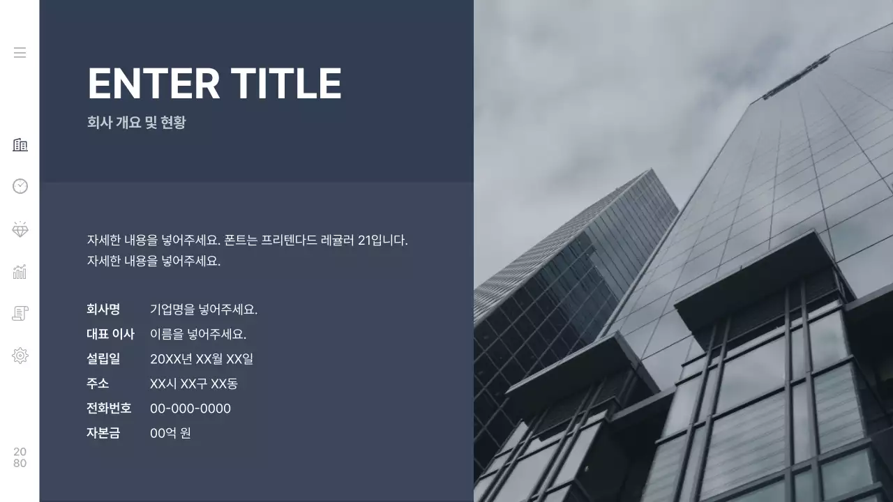 남색의 심플한 회사소개서