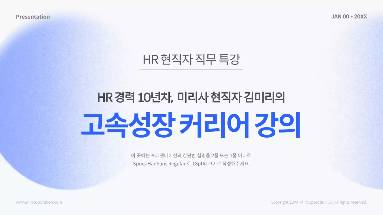 파랑과 검정의 모던한 HR커리어 강의자료