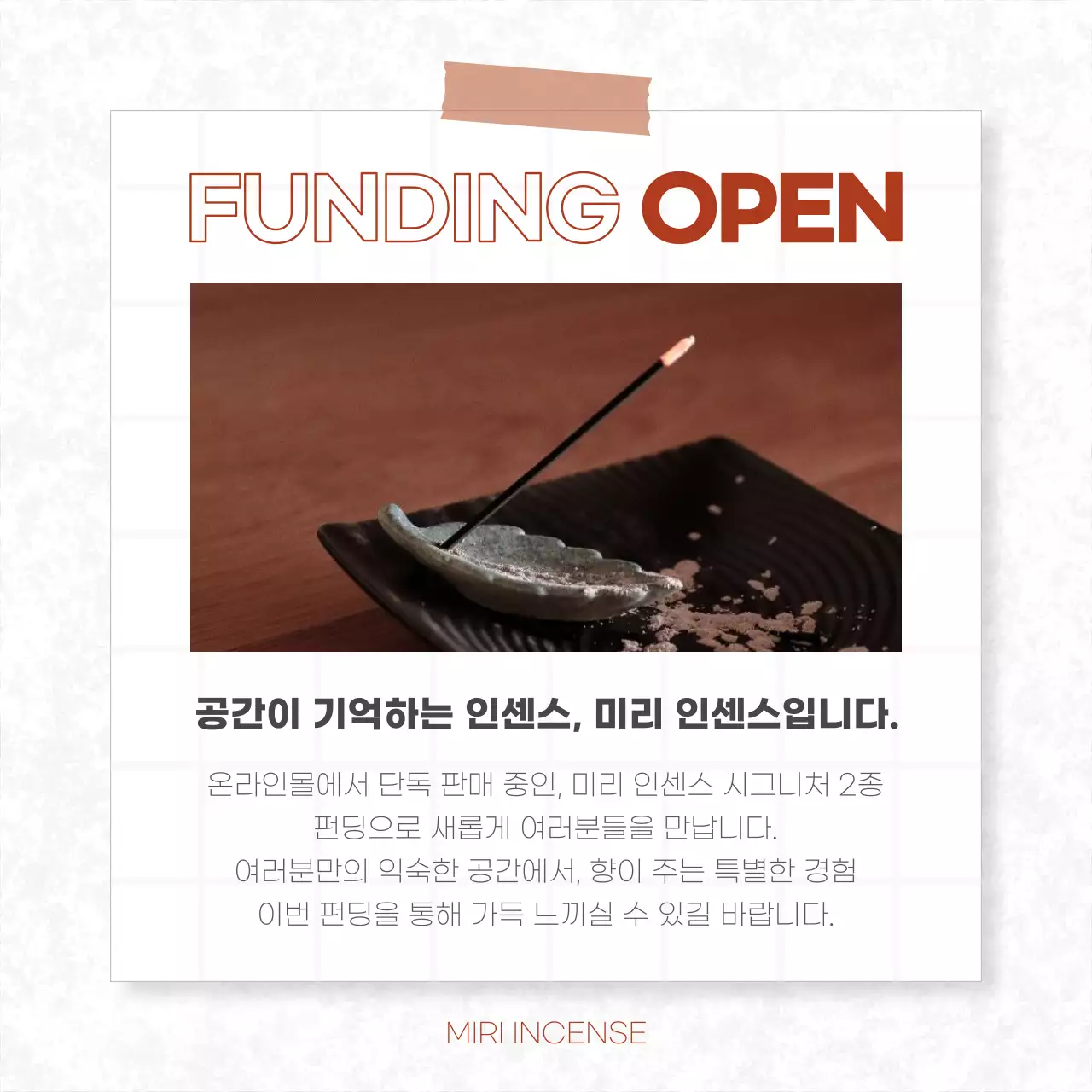 빨강과 흰색의 트렌디한 인센스 펀딩 광고