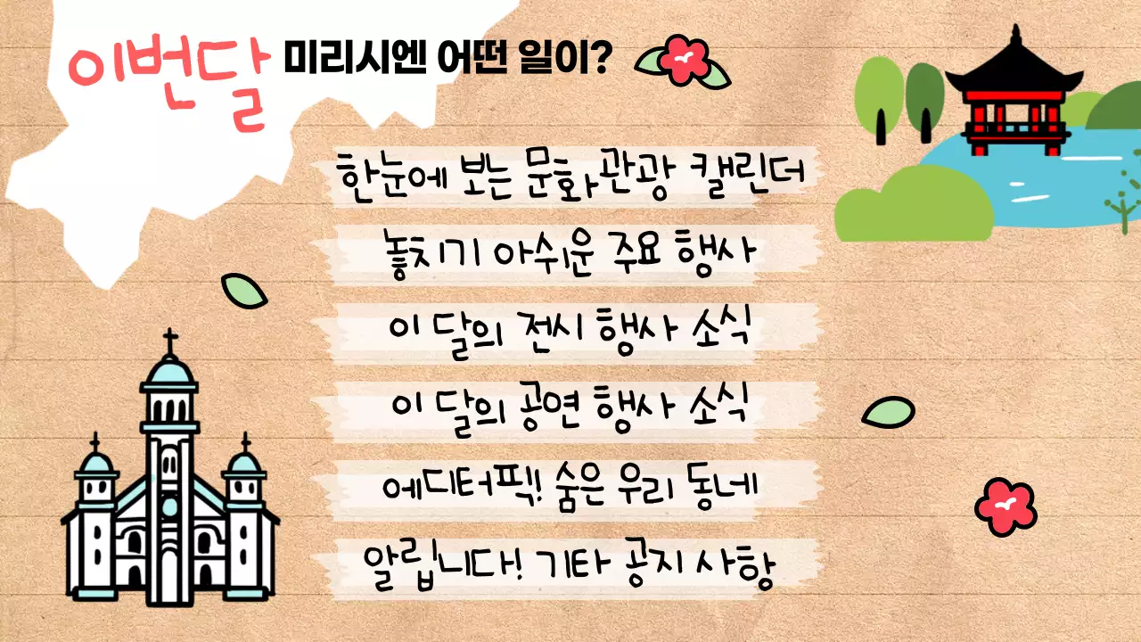 베이지배경에 트렌드한 동네 여행 안내서