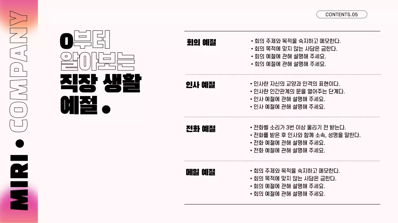 핑크의 모던한 회사 신입사원 세미나 교육자료