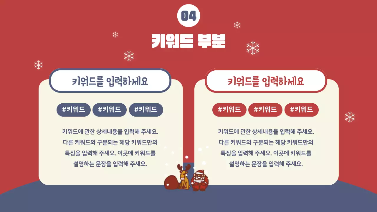 빨강과 베이지색의 아기자기한 겨울방학 봉사자 교육자료