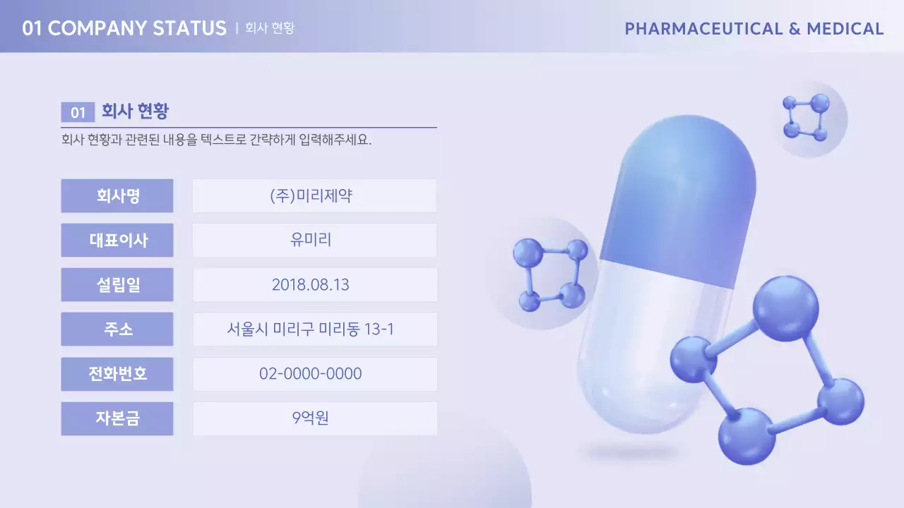 연보라의 미니멀 의료 제약분야 회사 소개서