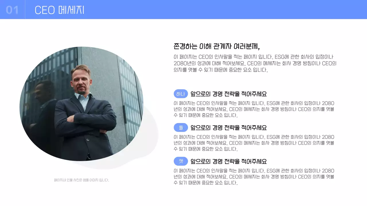 하늘색의 심플한 기업 ESG 보고서