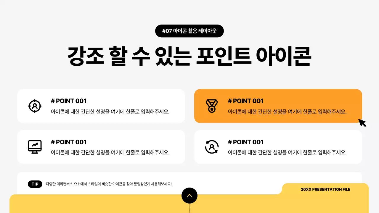 노랑의 기본적인 발표용 제안서