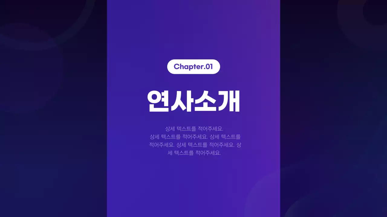 보라색 바탕의 심플한 연사 컨퍼런스 설명