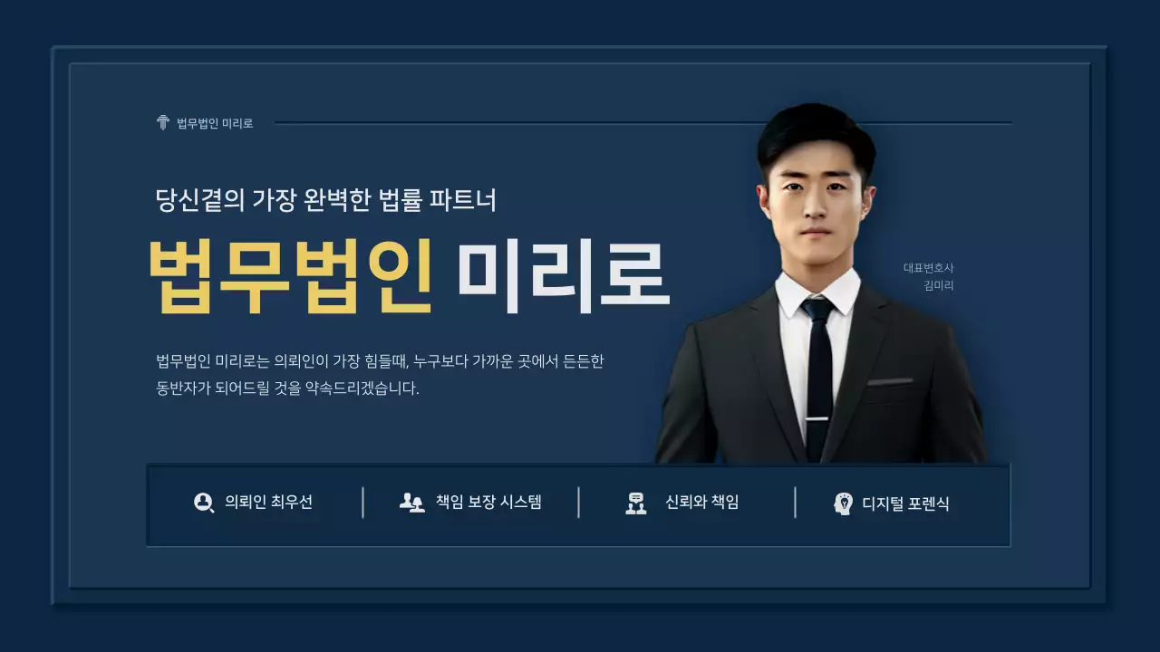 파랑 노랑의 심플한 법무법인 회사소개서