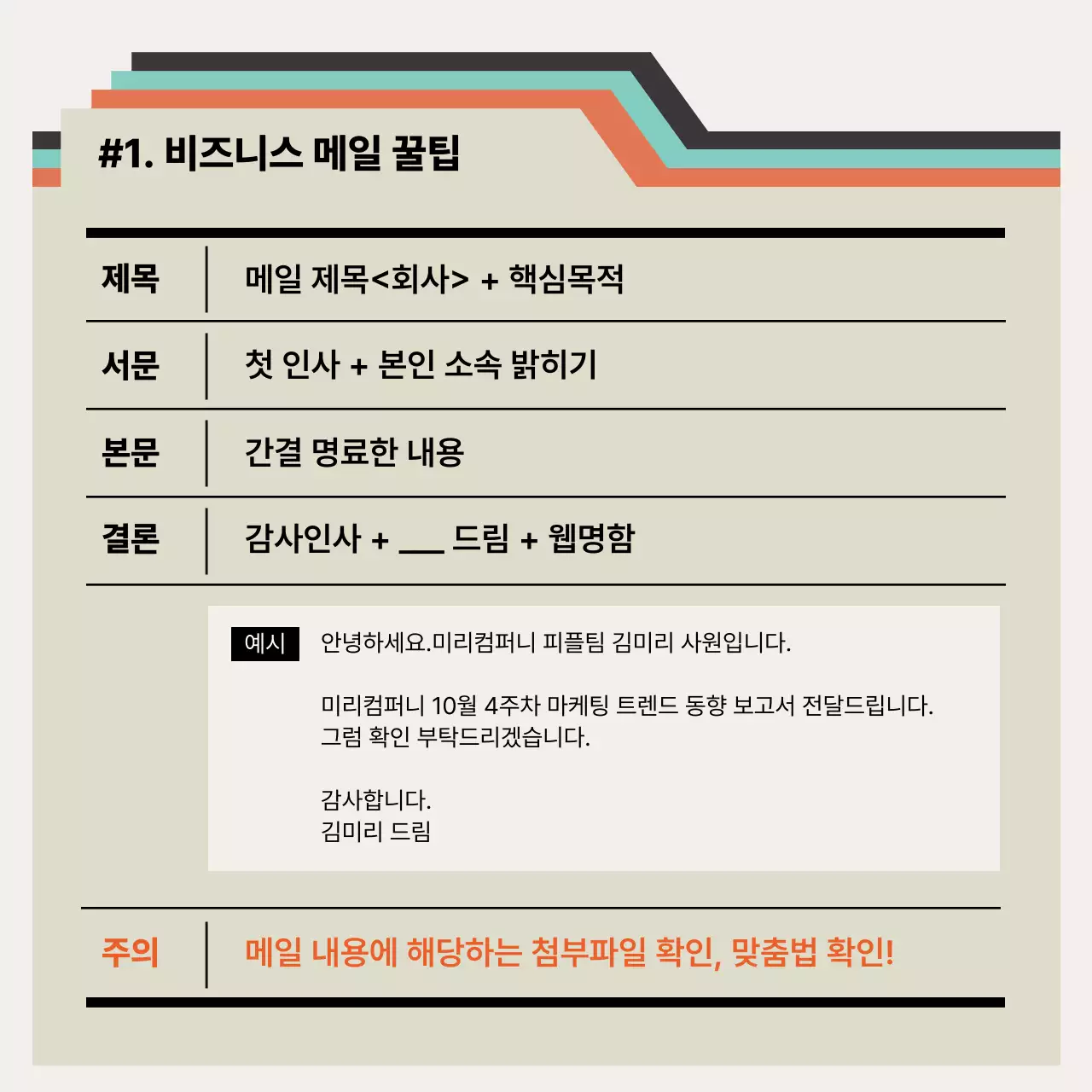 주황색과 민트색의 모던한 신입사원 직장생활 교육자료