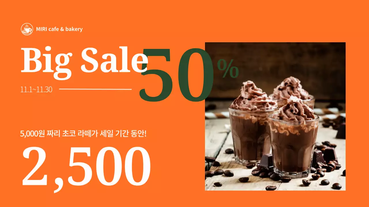 주황색과 초록색의 심플한 매장 디지털 입간판 광고