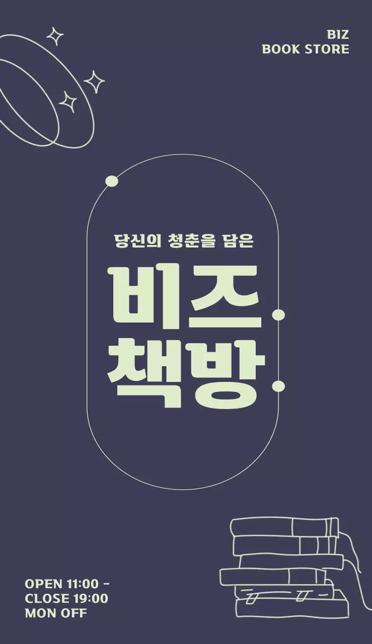 라인으로 이루어진 도형들과 책방 이름이 강조된 레이아웃 입간판