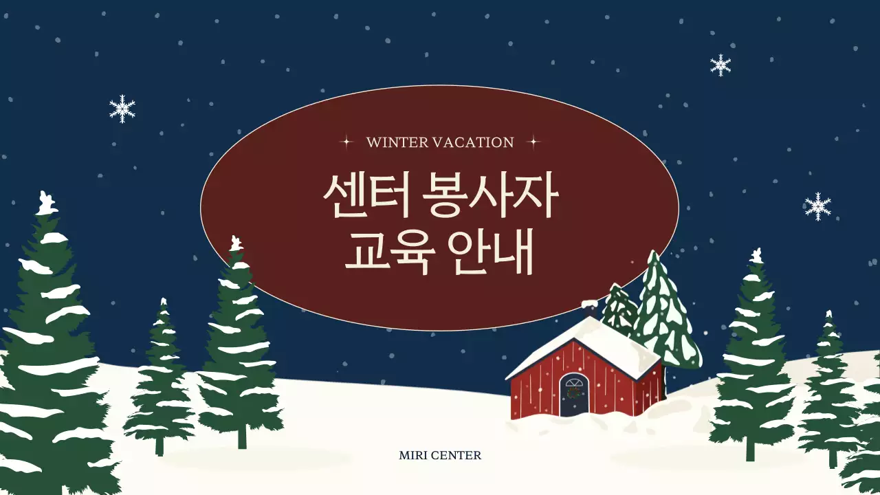 남색과 빨강의 아기자기한 봉사 센터 교육자료