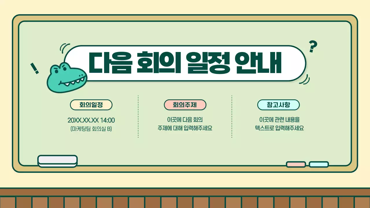 노랑과 연두색의 키치한 마케팅 서포터즈 회의록 발표자료
