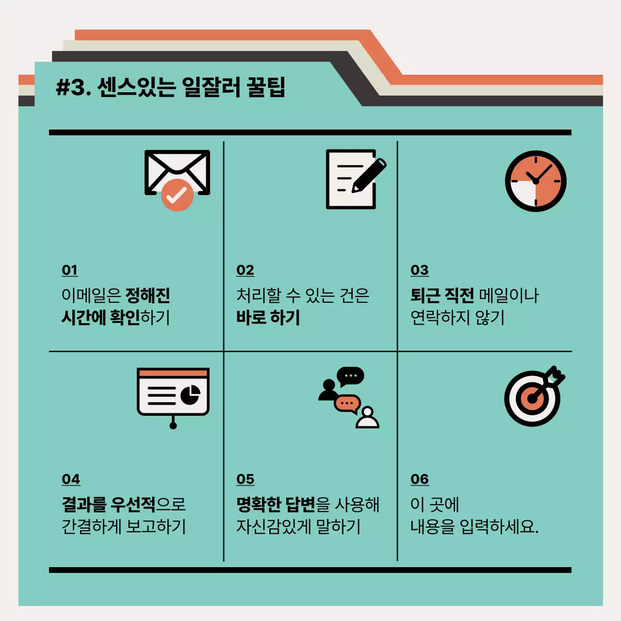 주황색과 민트색의 모던한 신입사원 직장생활 교육자료