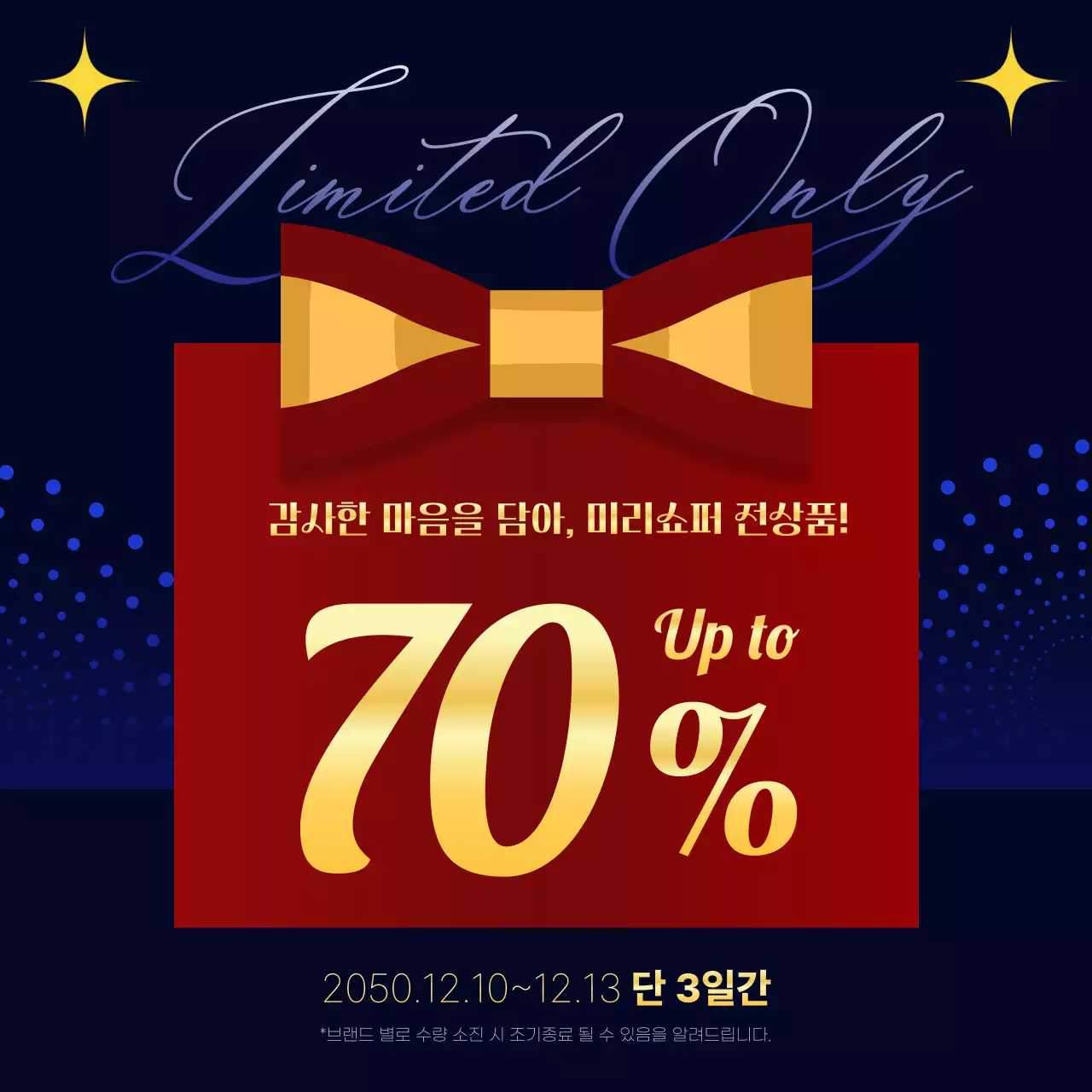빨강과 파랑의 럭셔리한 한정수량 세일 홍보