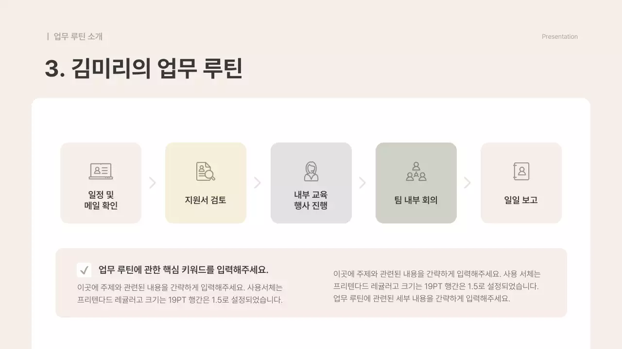 베이지와 회색의 단순한 현직자 직무 특강 강의 자료