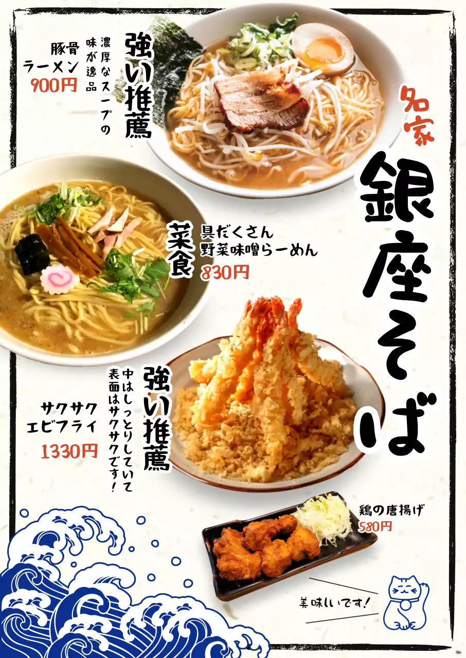 オフホワイトの背景に複数の料理写真と筆文字風のグルメメニューを紹介。