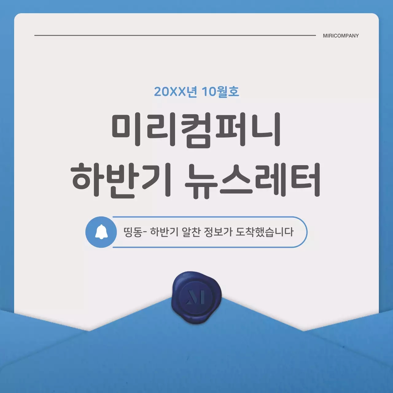 파랑과 남색의 심플한 편지 뉴스레터 게시글
