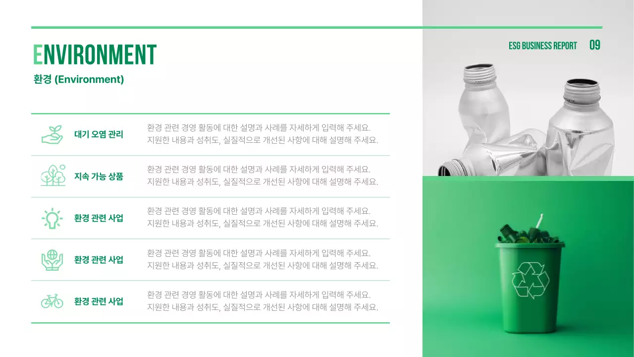 연두색의 심플한 기업 ESG 보고서