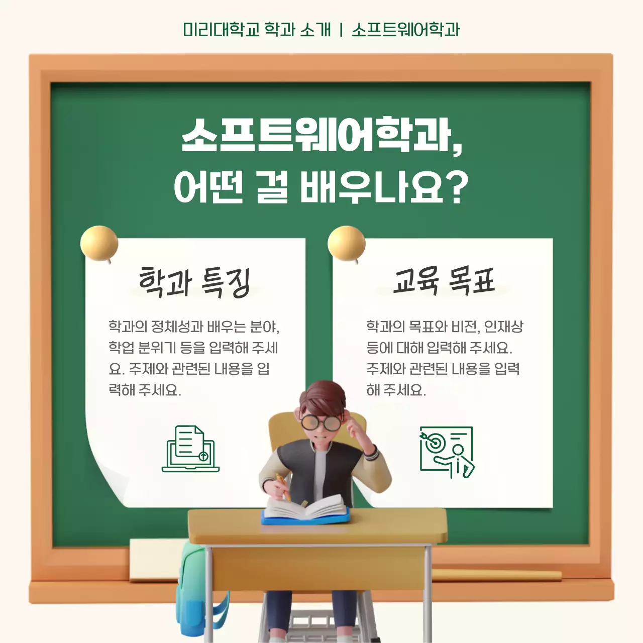 초록색과 노랑의 키치한 대학 학과 소개 정보