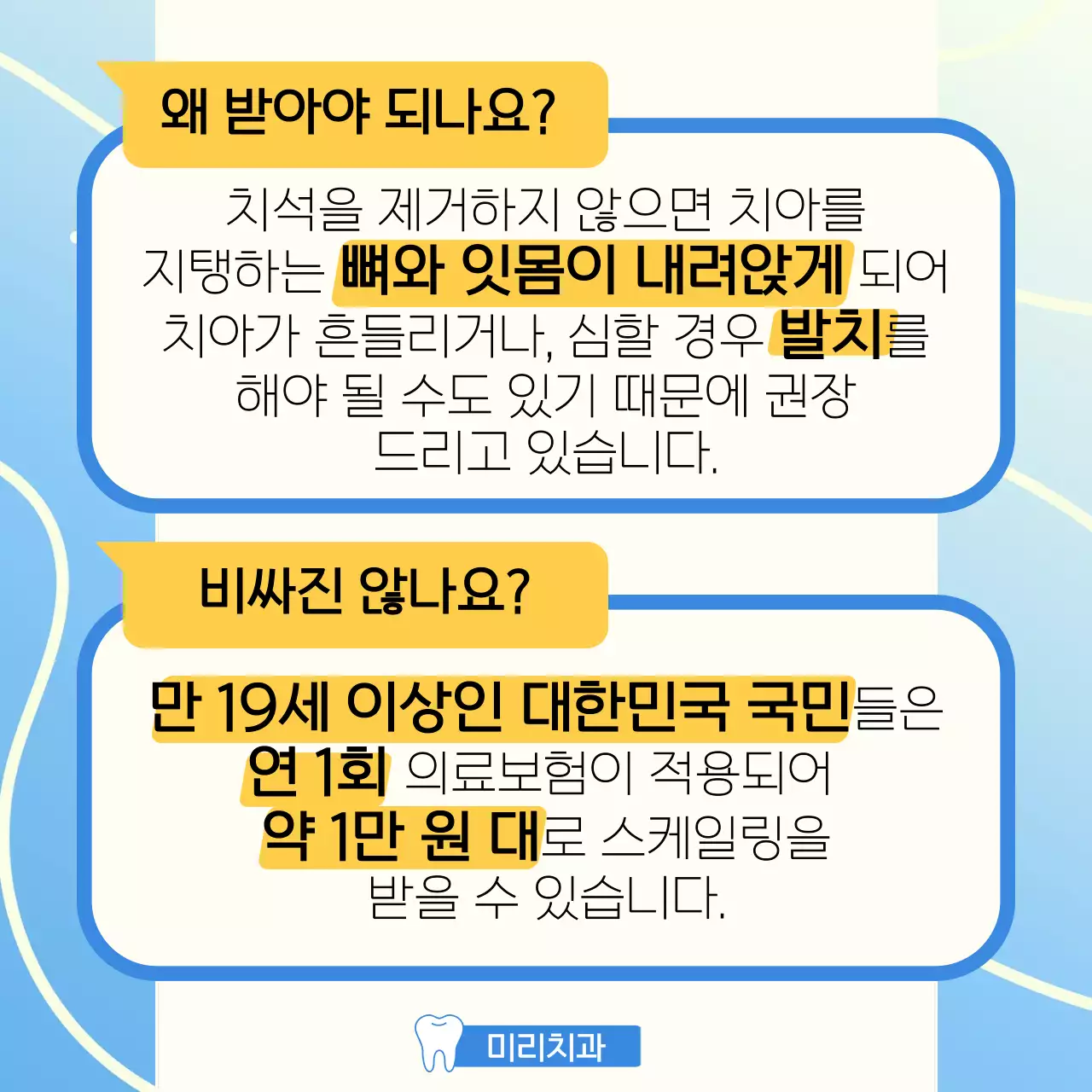 파란색 배경의 치과위생사가 알려주는 스케일링