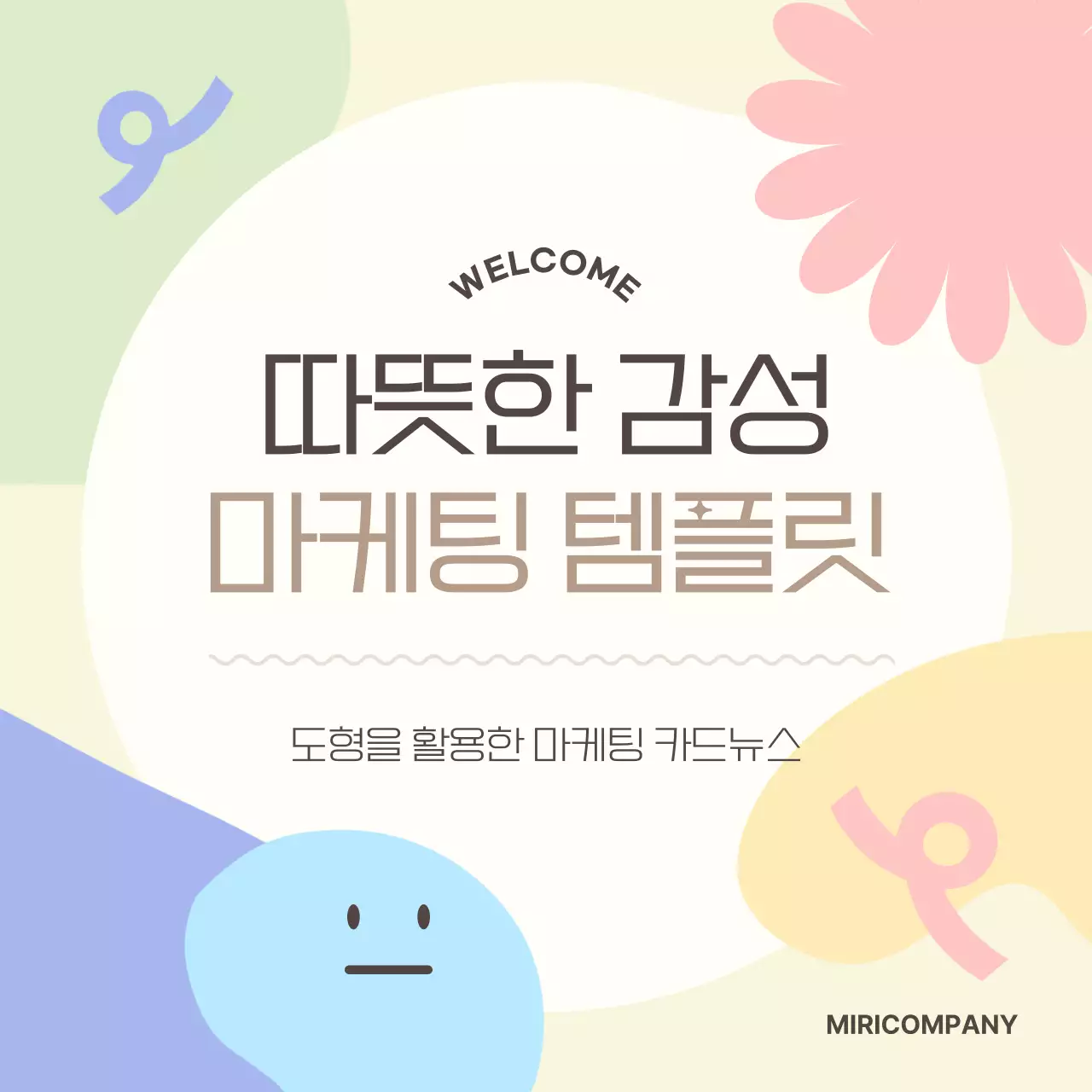 베이지색의 아기자기한 마케팅 뉴스 게시글