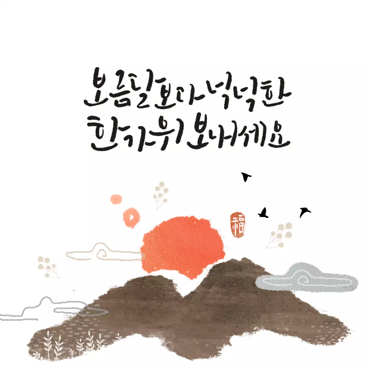 Voeux de la mi-automne avec un soleil rouge et de la calligraphie sur fond blanc