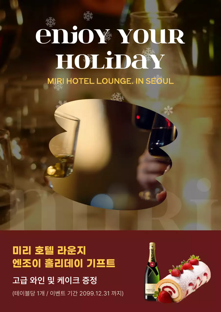 심플하고 세련된 호텔 라운지 이벤트 홍보