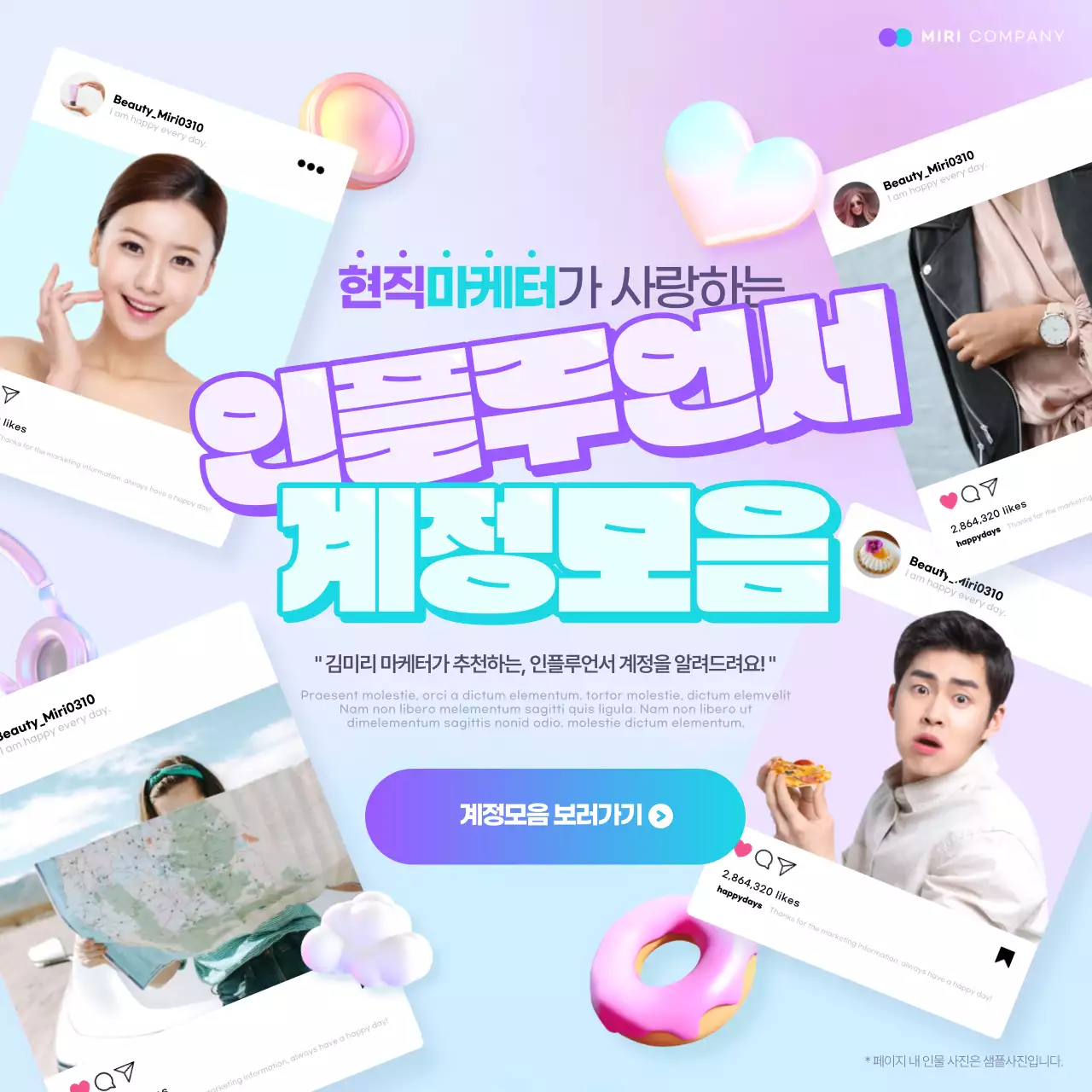 연보라와 핑크색의 트렌드한 인플루언서 계정모음 홍보