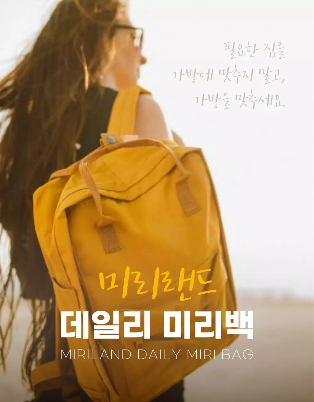 검정과 노랑의 기본적인 가방 펀딩 제품소개서