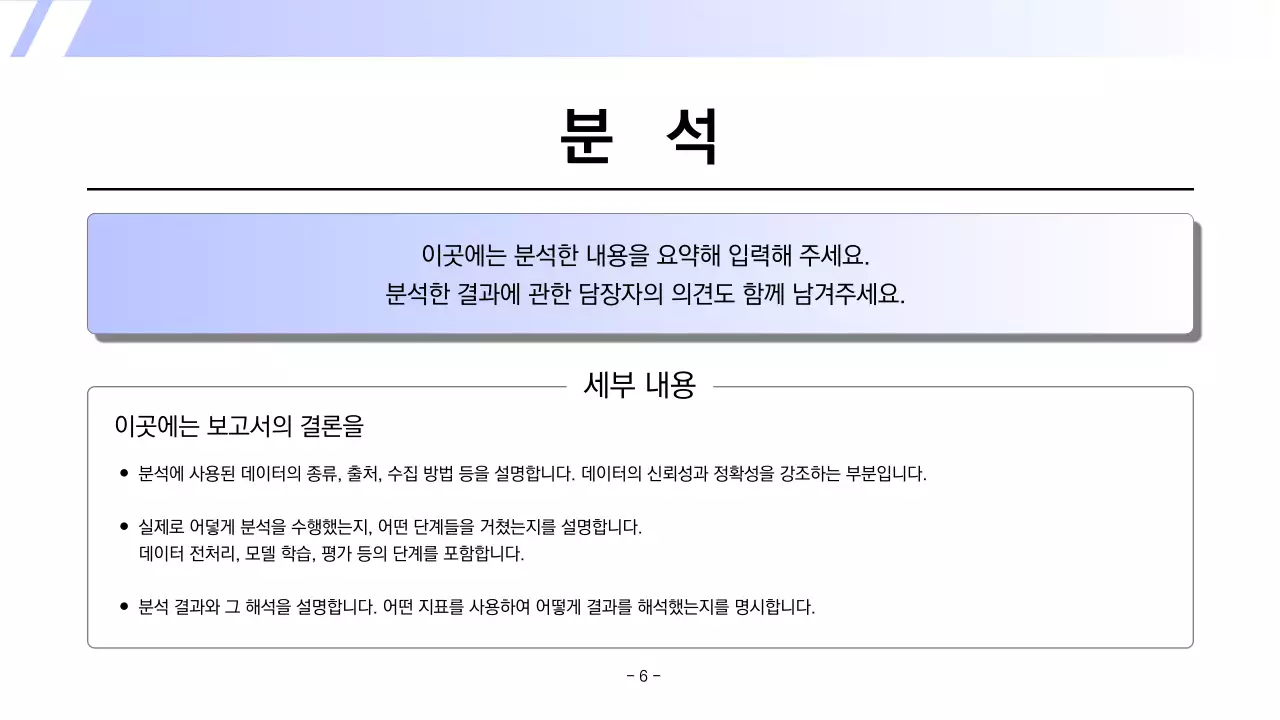 하늘색의 심플한 인쇄용 보고서