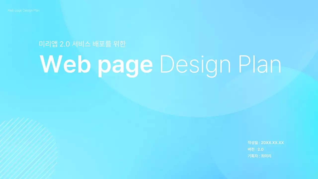 하늘색의 심플한 비즈니스 웹페이지 기획서