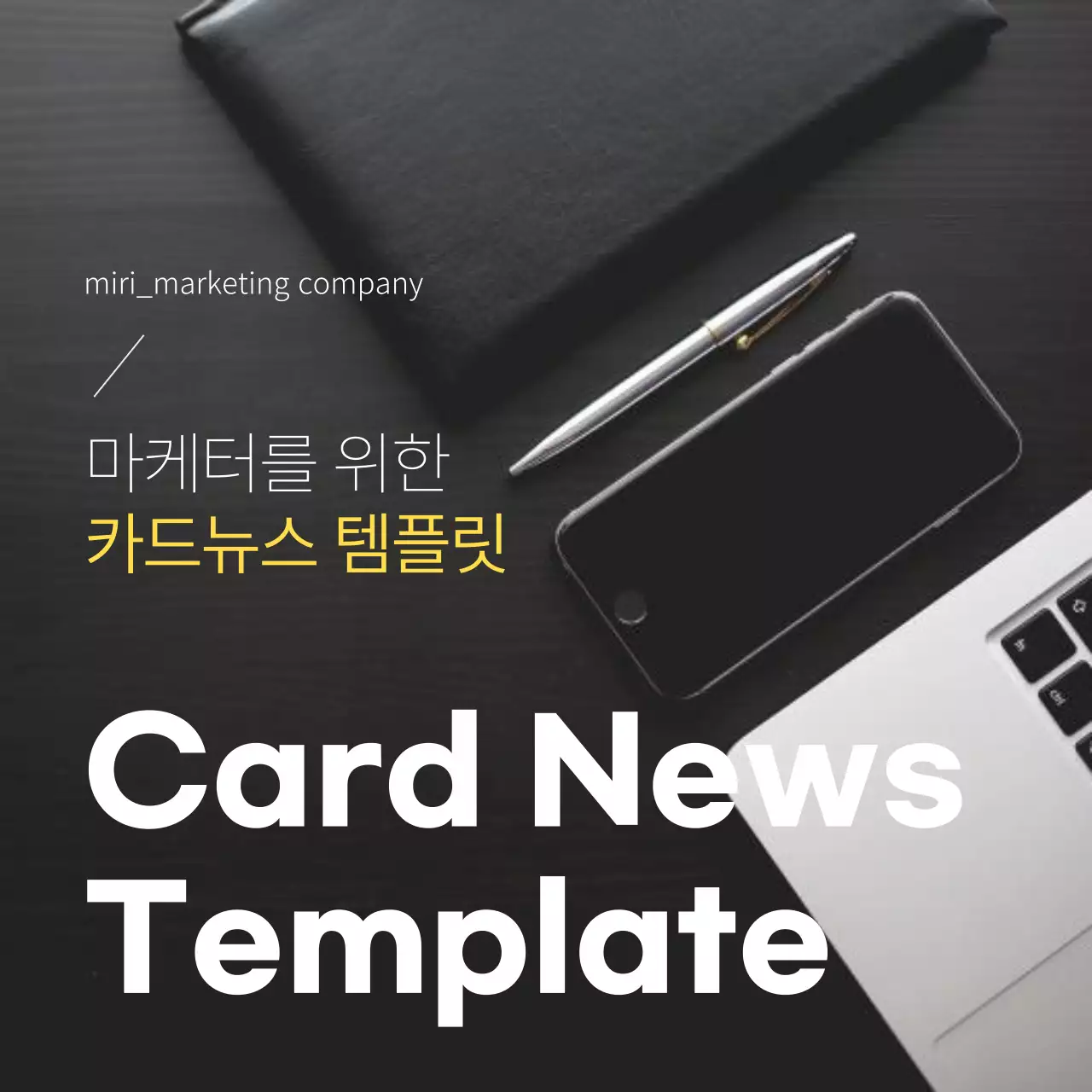 검정과 흰색의 모던한 마케팅 뉴스 템플릿 제안서