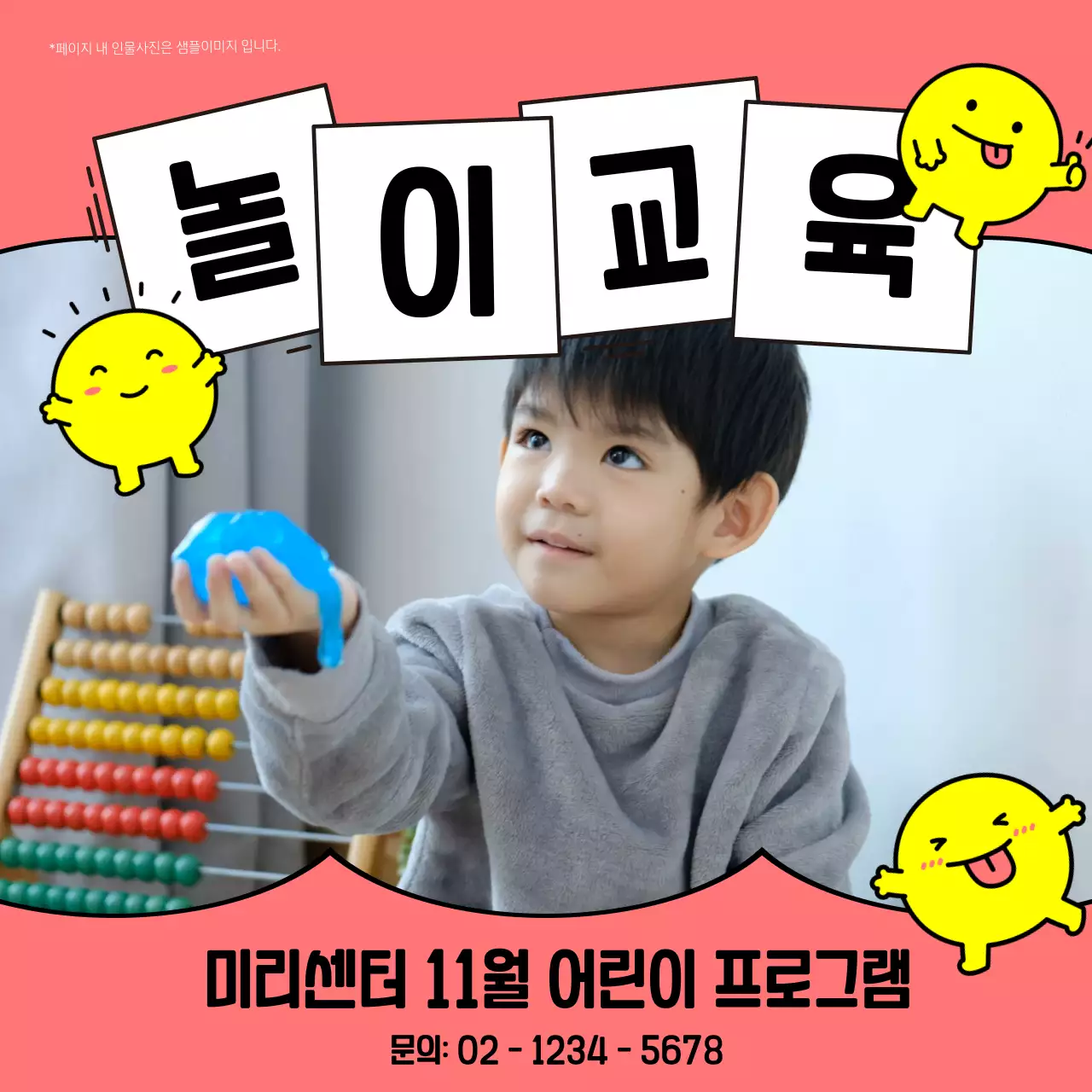 핑크색과 노랑색의 아기자기한 어린이 교육 프로그램 홍보