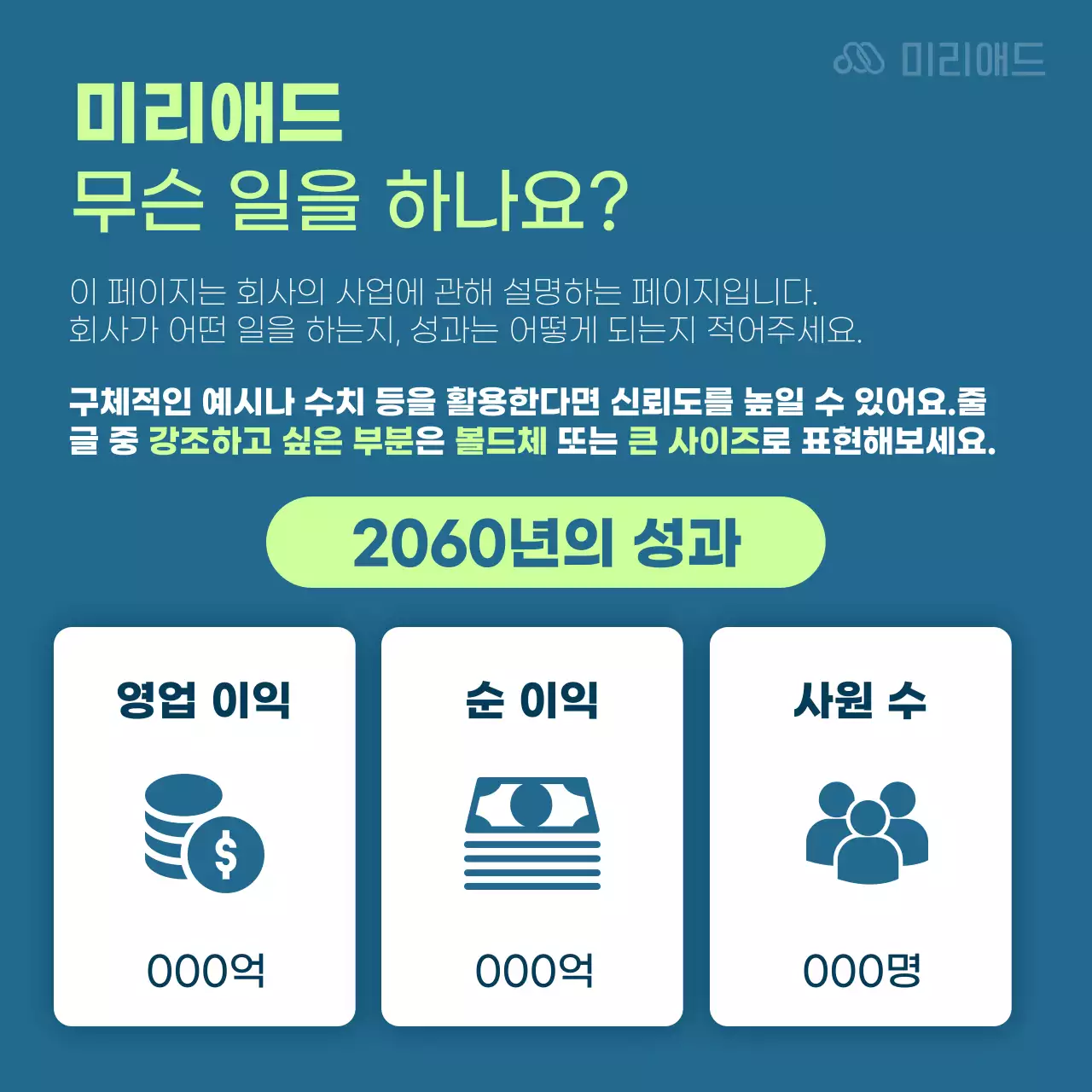 형광색과 남색의 트렌드한 회사 소개 홍보