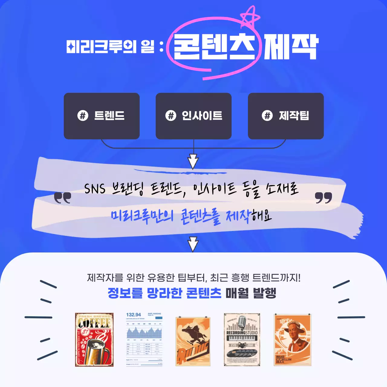 파랑과 트렌드한 채용공고 안내서