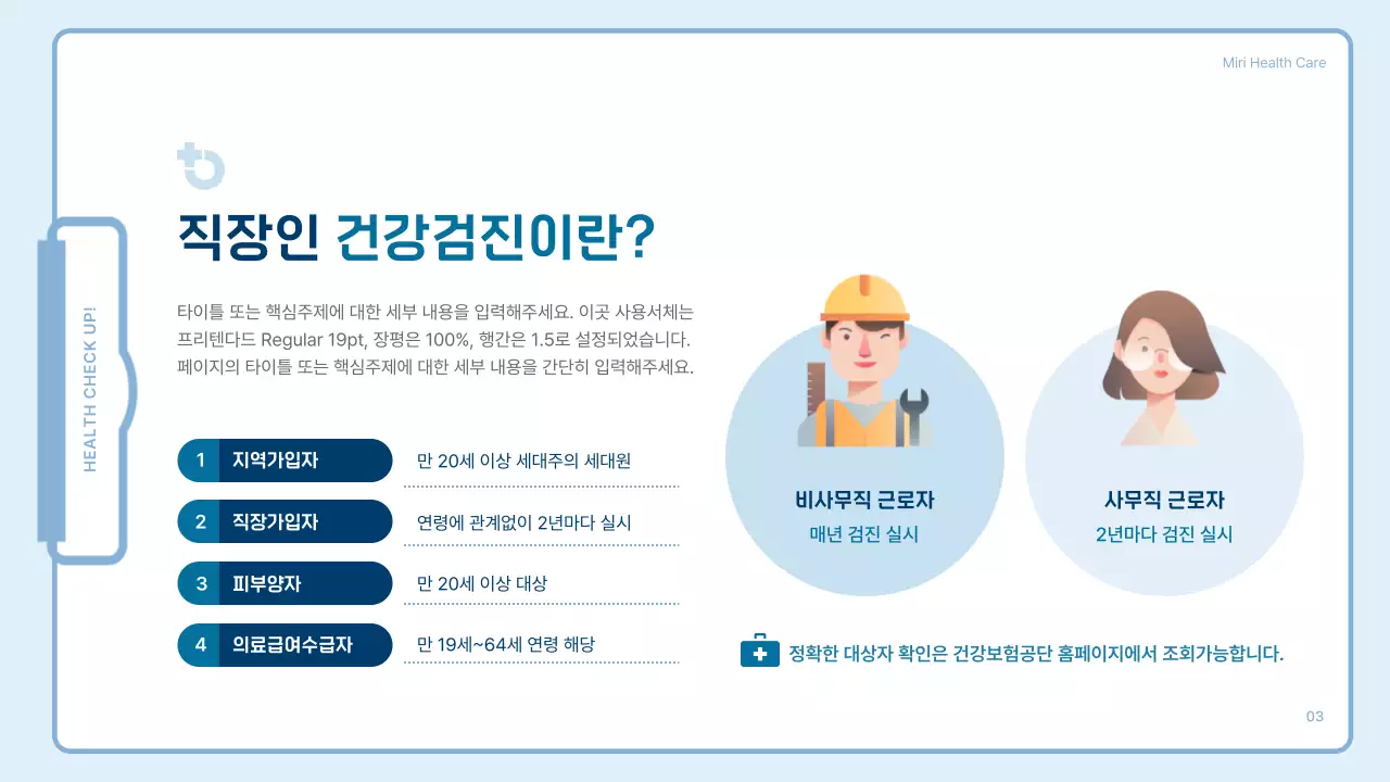 하늘색의 심플한 임직원 건강검진 안내서
