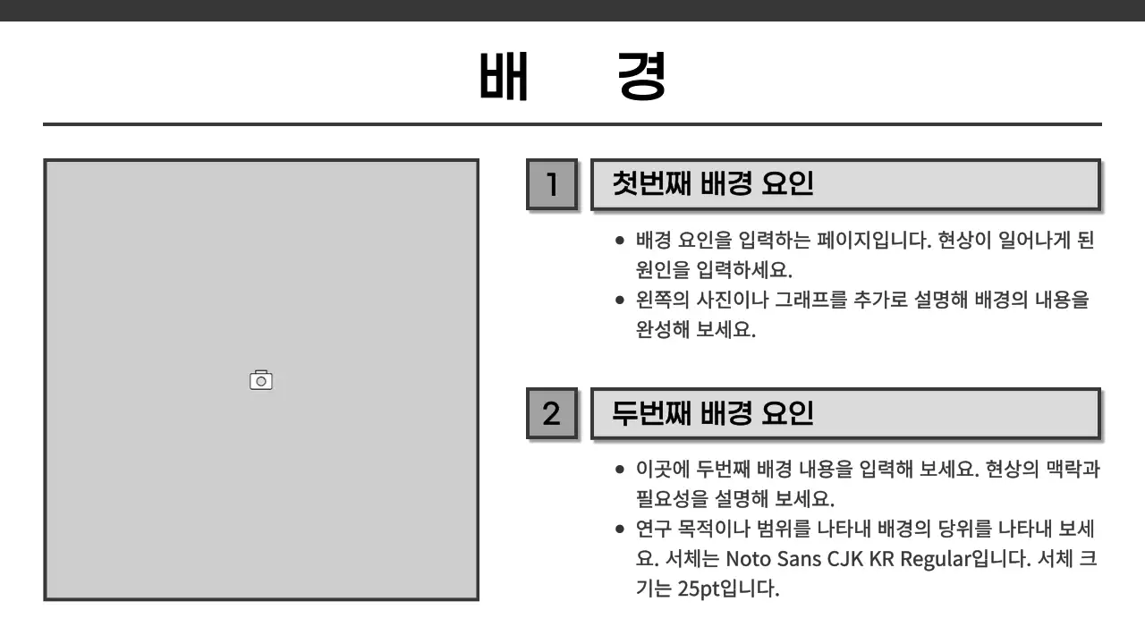 검정과 흰색의 심플한 인쇄용 보고서
