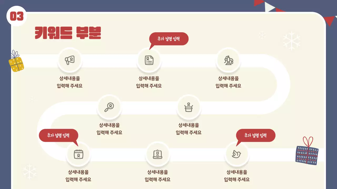 빨강과 베이지색의 아기자기한 겨울방학 봉사자 교육자료