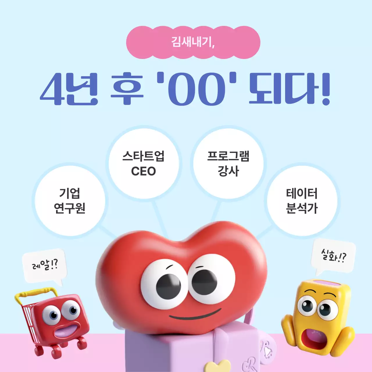 핑크색과 하늘색의 심플한 학과 소개 홍보