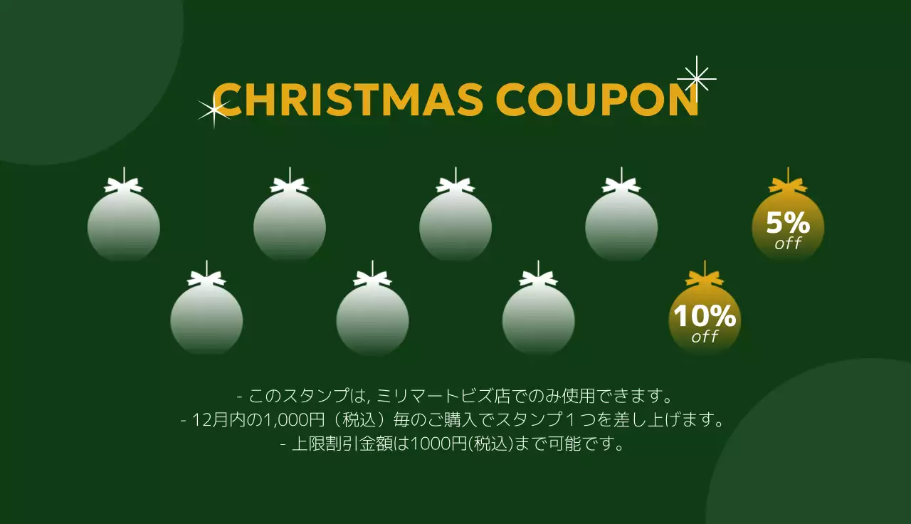 緑と黄色のシンプルなクリスマスイラストの割引クーポンです。