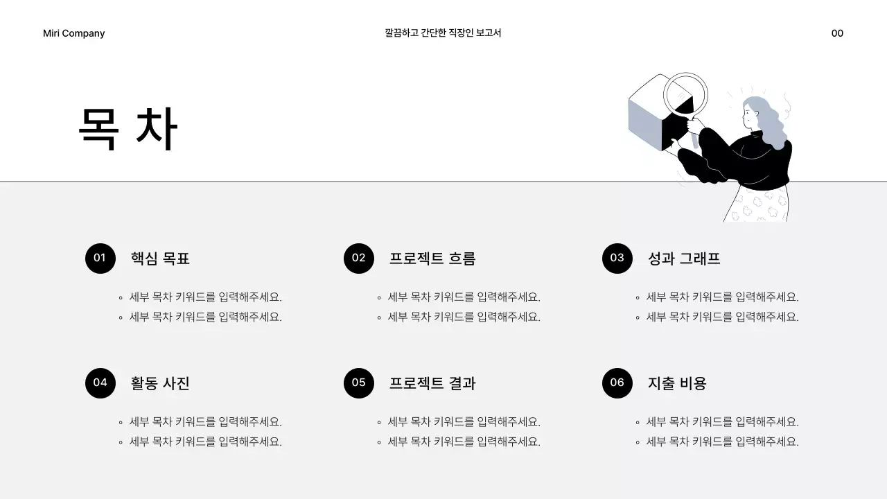 회색과 검정의 심플한 비즈니스 보고서