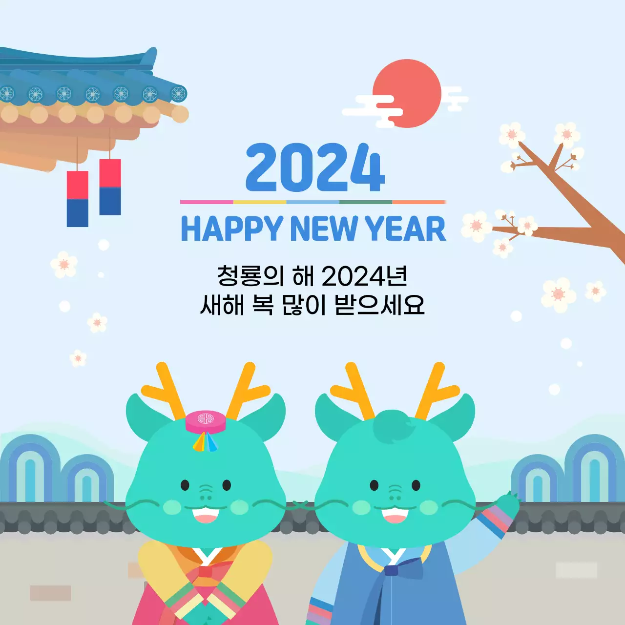 2024 새해 인사_담장 앞에서 인사하는 한복 입은 청룡 캐릭터