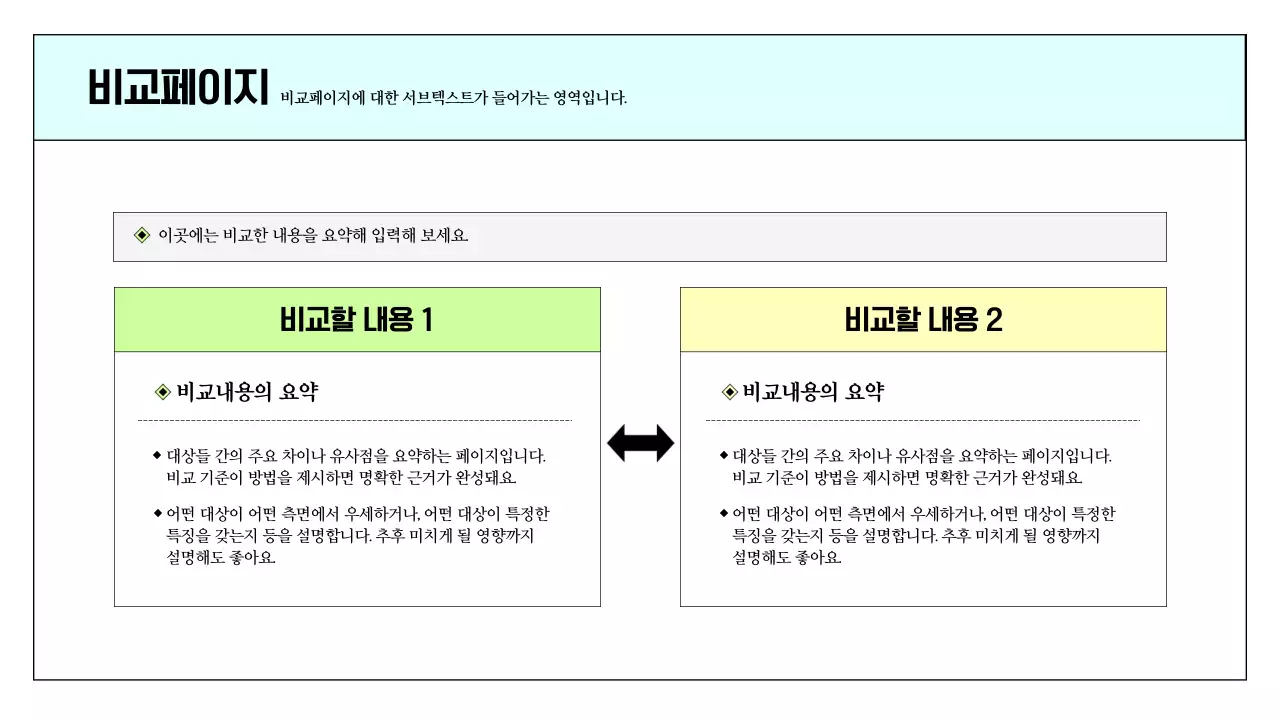 하늘색과 연두색의 심플한 인쇄용 보고서