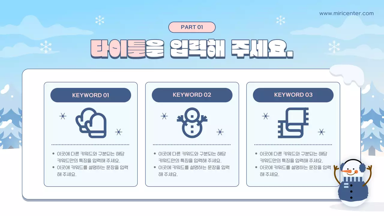 하늘색과 흰색의 자연적인 겨울방학 봉사자 교육 안내서