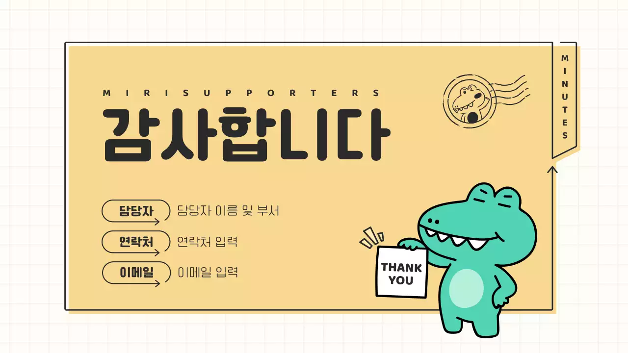 노랑과 민트색의 심플한 서포터즈 마케팅 스터디 회의록 발표자료