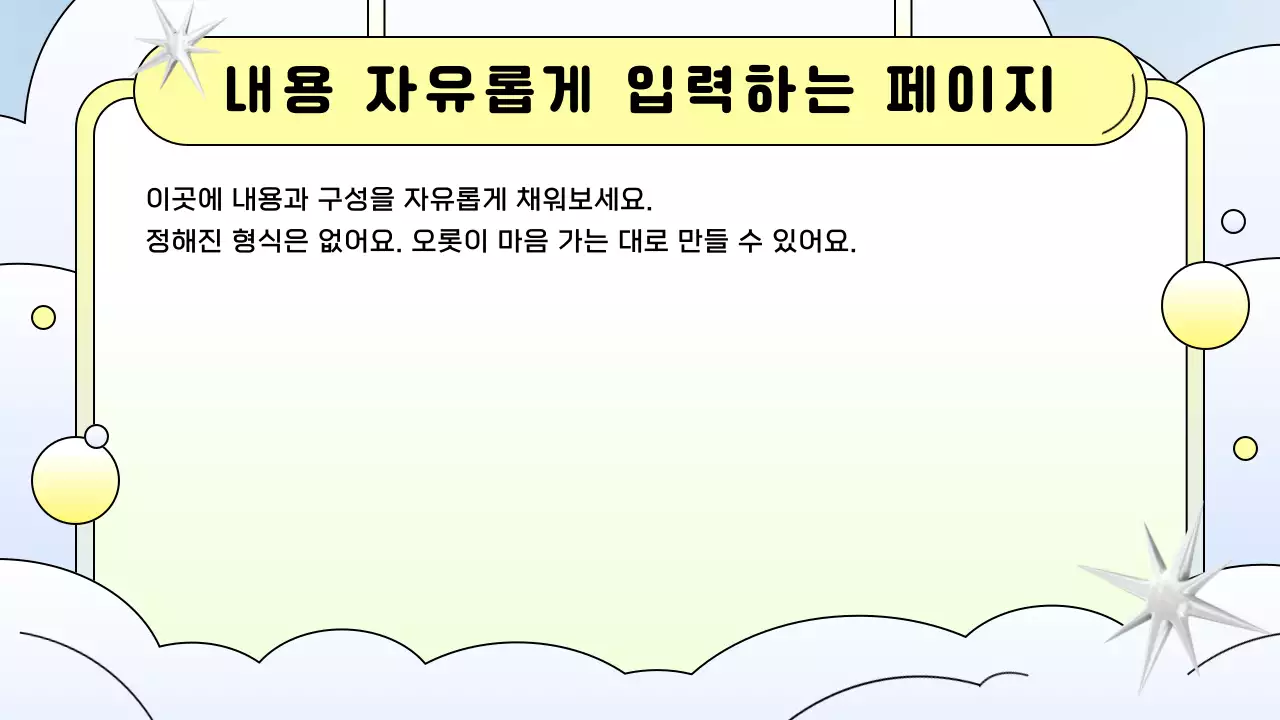 하늘색과 노랑의 키치한 배경 제안 발표자료